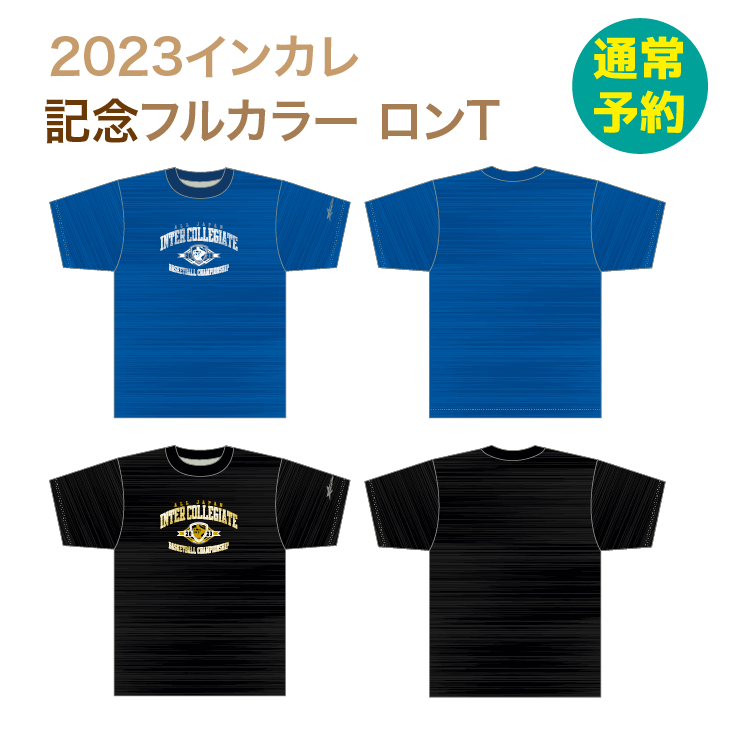 2023インカレ記念フルカラーTシャツ(通常1月末頃発送予定)