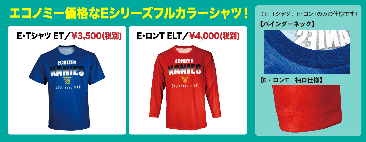 Eシャツ詳細