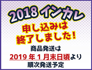 2018インカレ