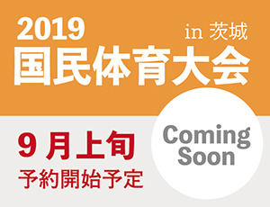 2019国民体育大会