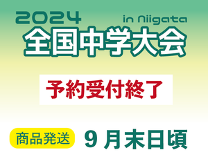 2024全国中学大会