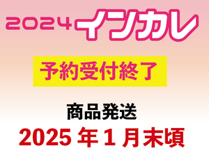 2024インカレ