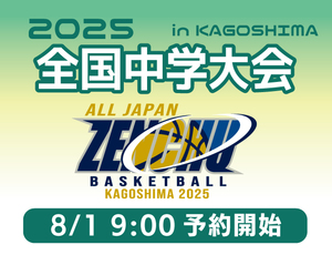 2025全国中学大会
