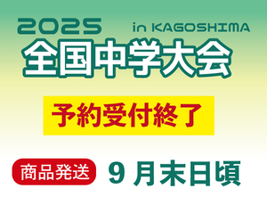 2025全国中学大会